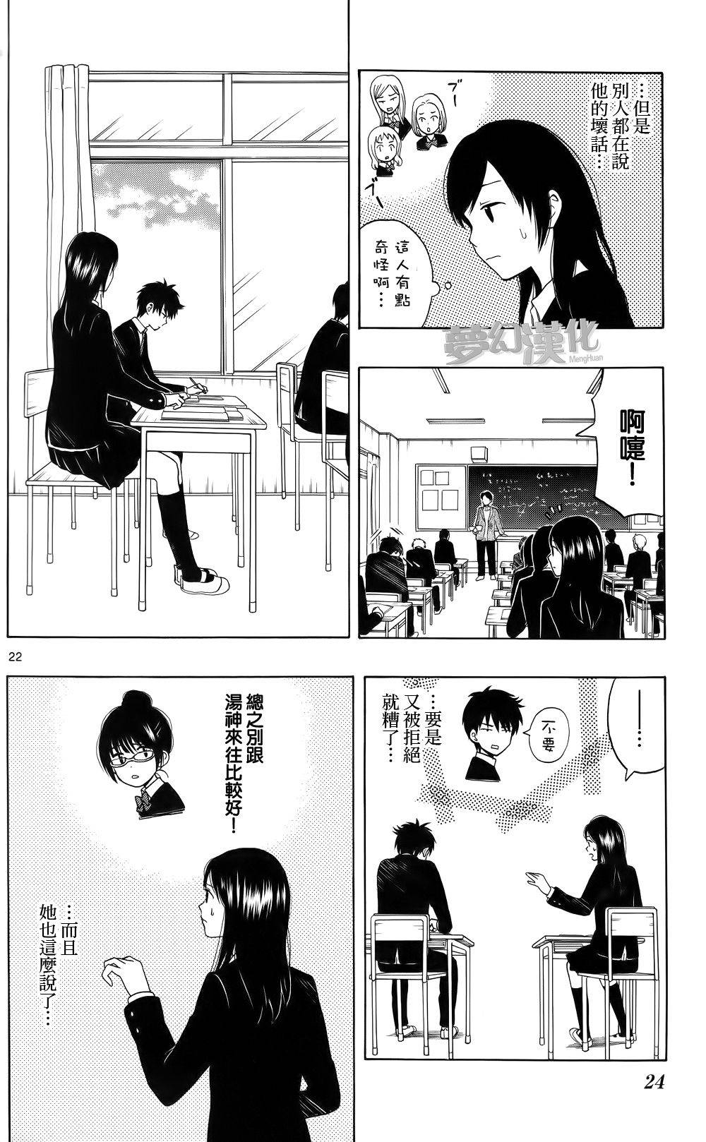 汤神君没有朋友第1话图