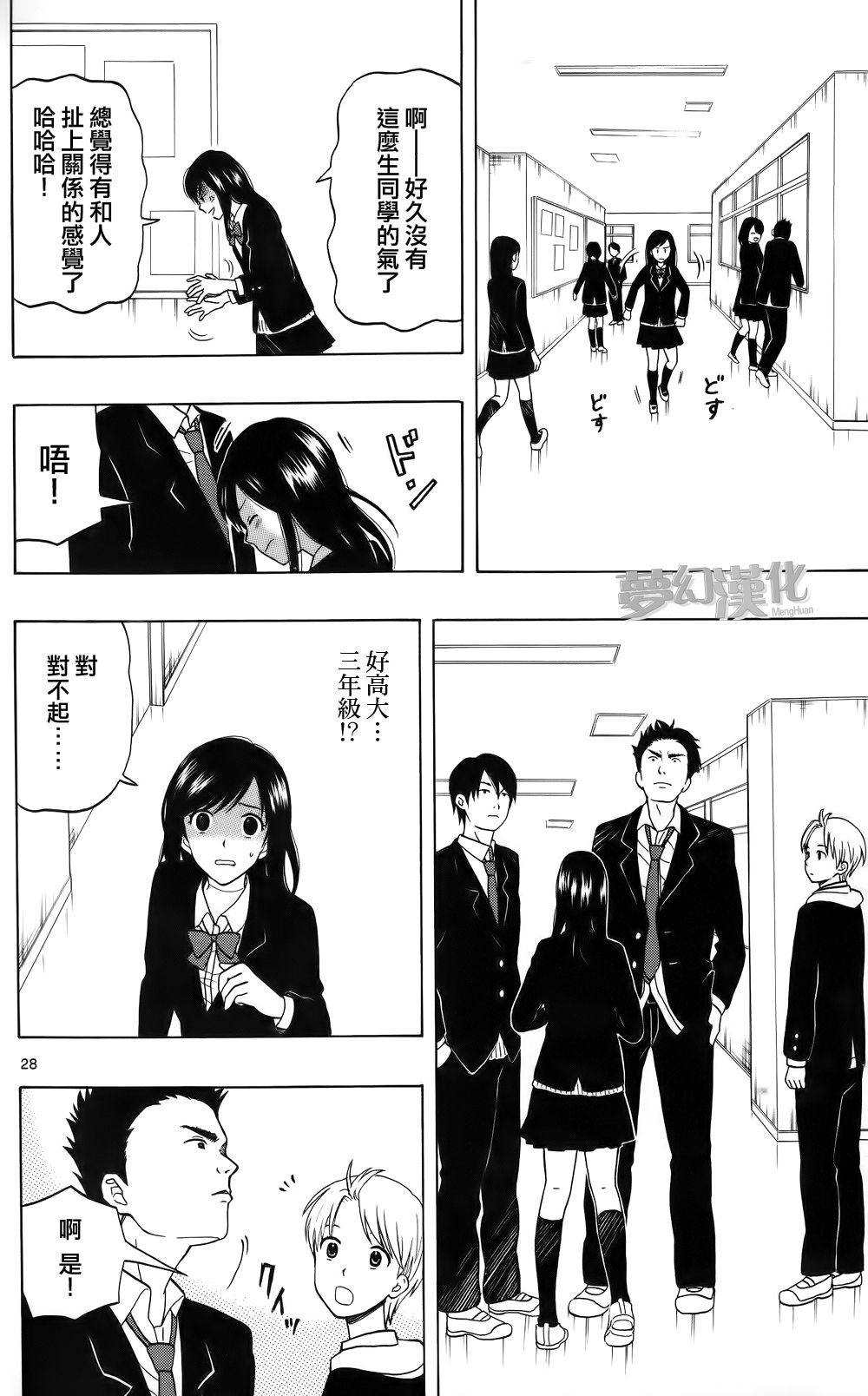 汤神君没有朋友第1话图