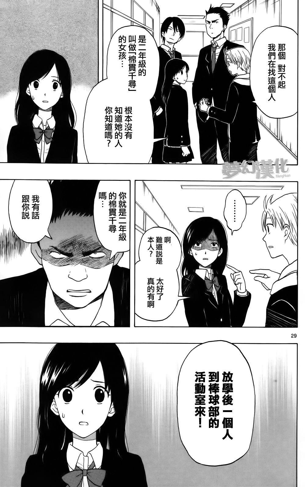 汤神君没有朋友第1话图