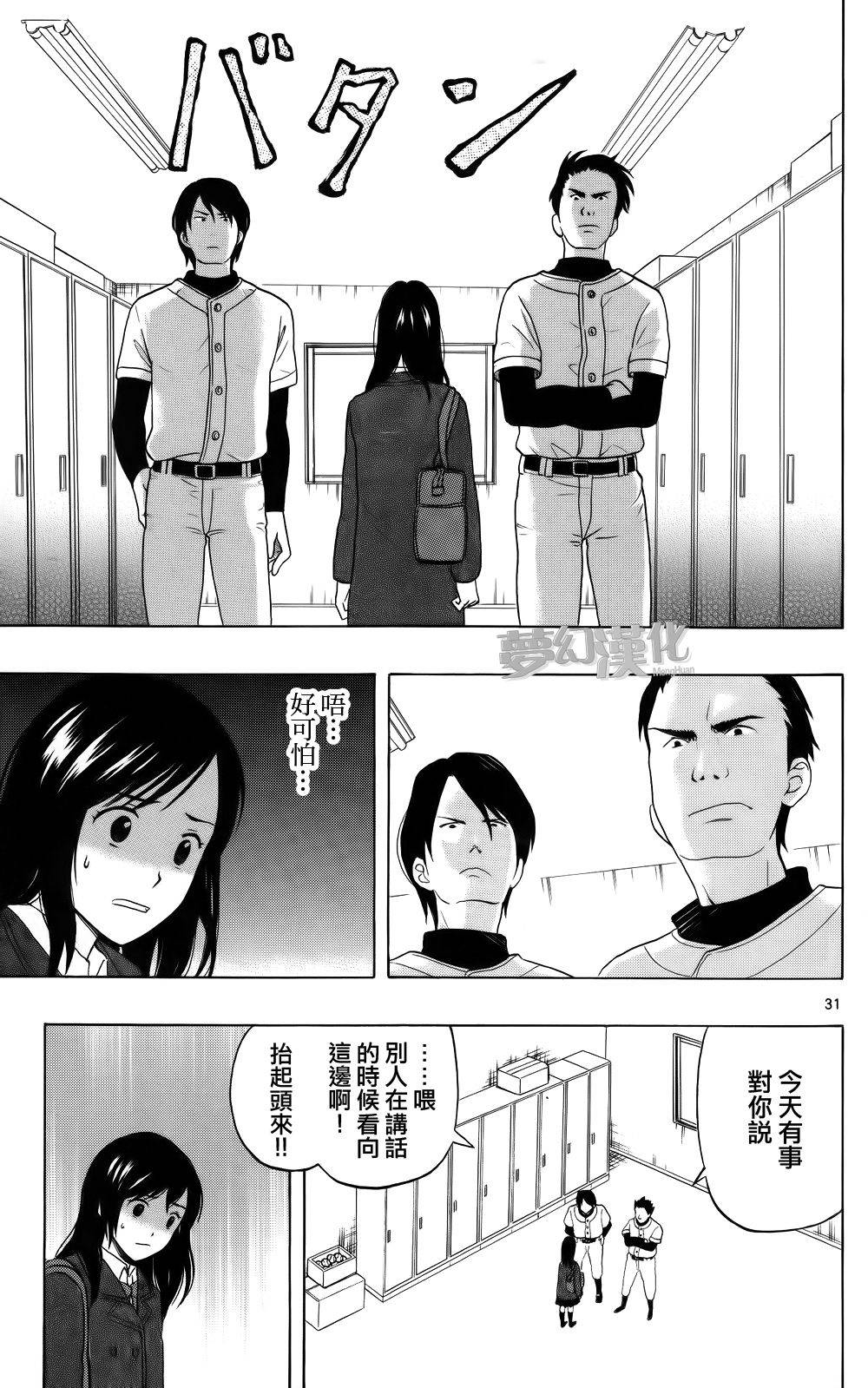 汤神君没有朋友第1话图