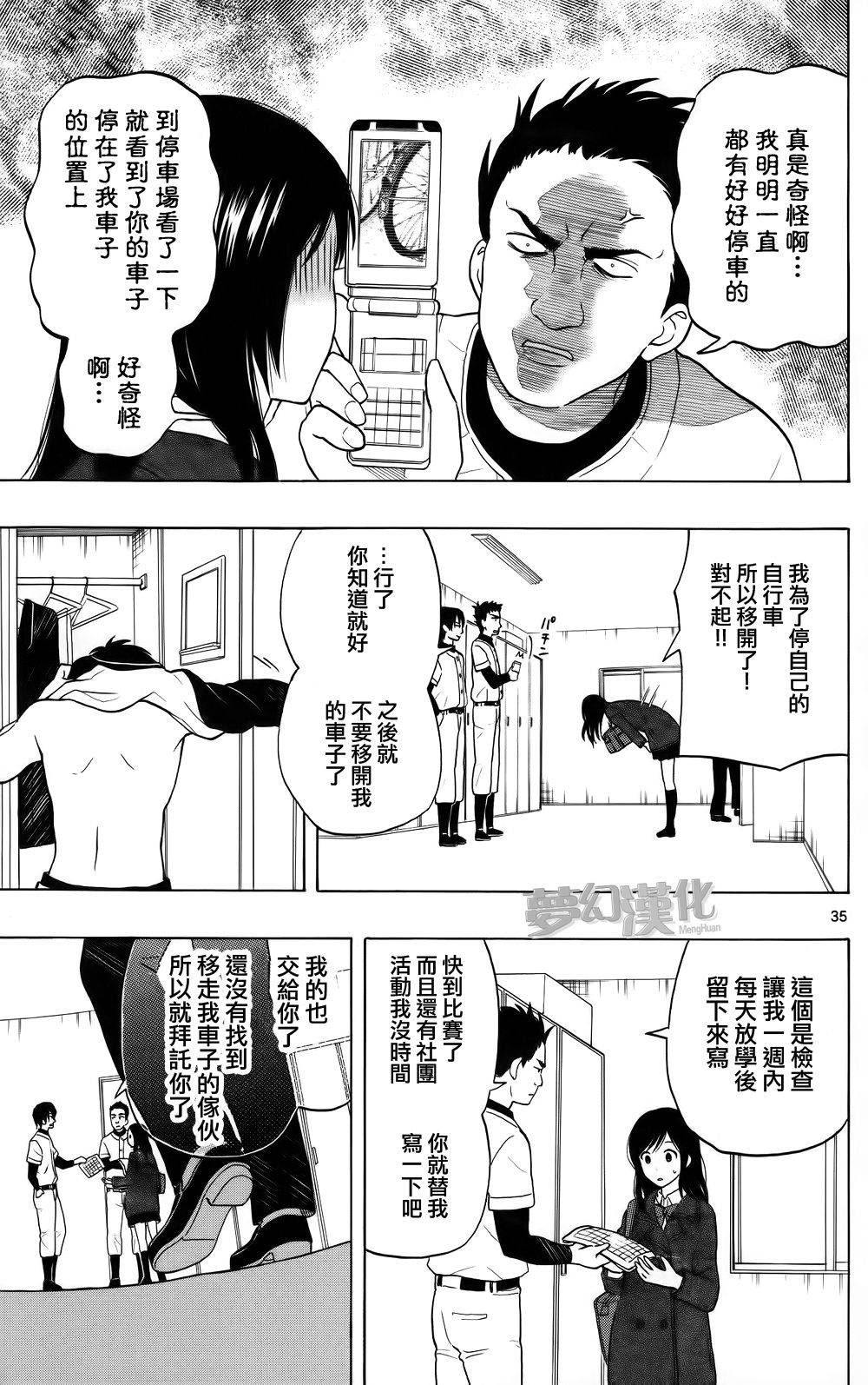 汤神君没有朋友第1话图