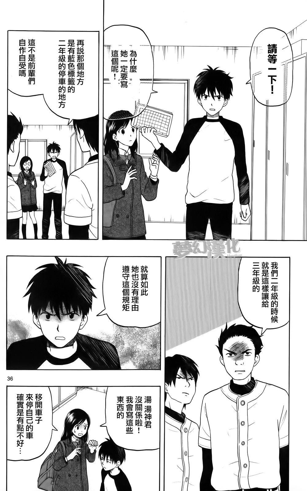 汤神君没有朋友第1话图