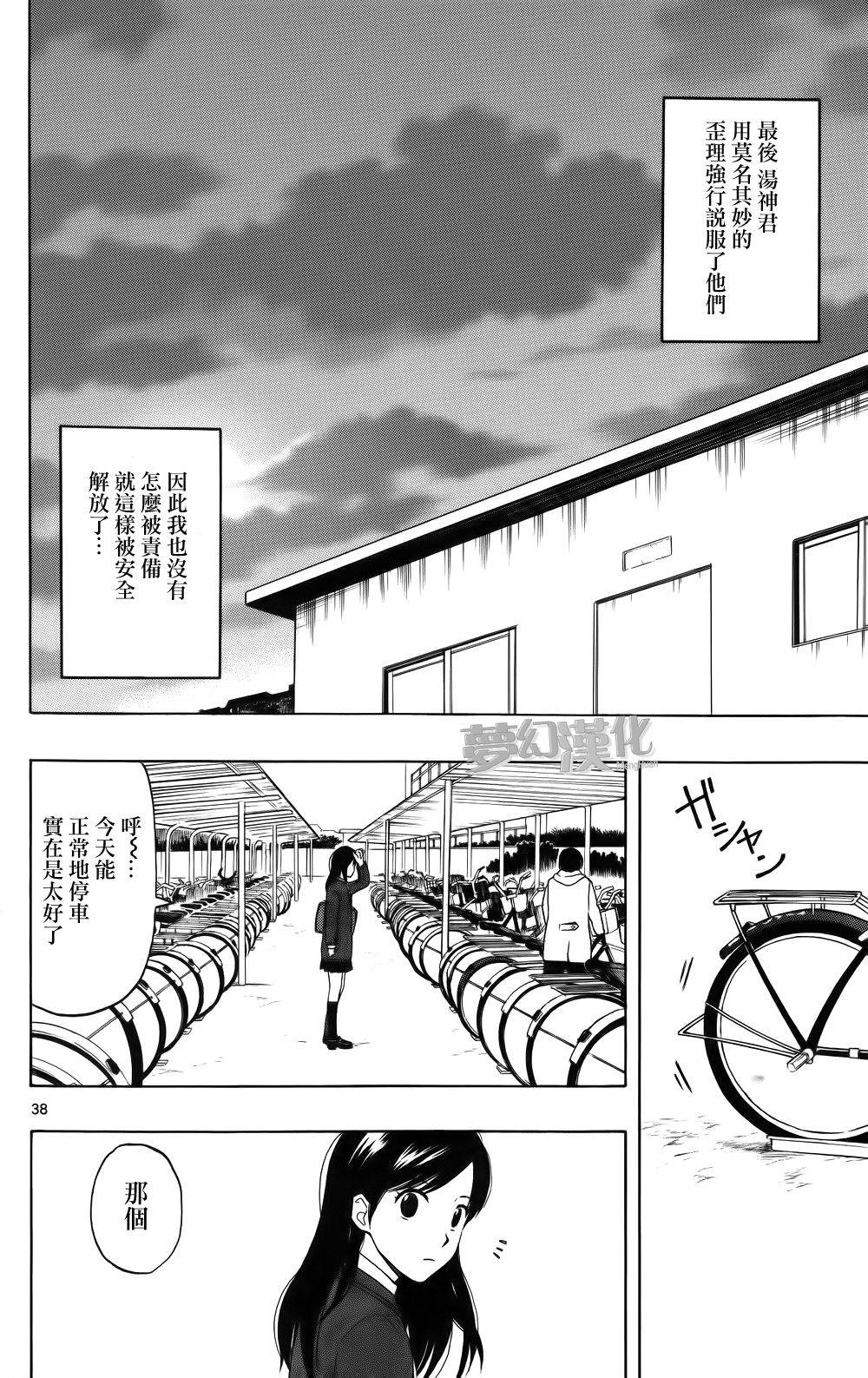 汤神君没有朋友第1话图