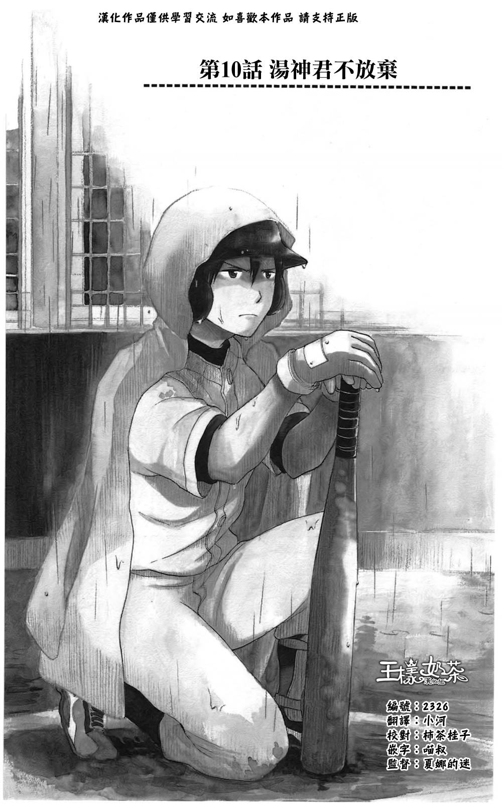 汤神君没有朋友第10话图