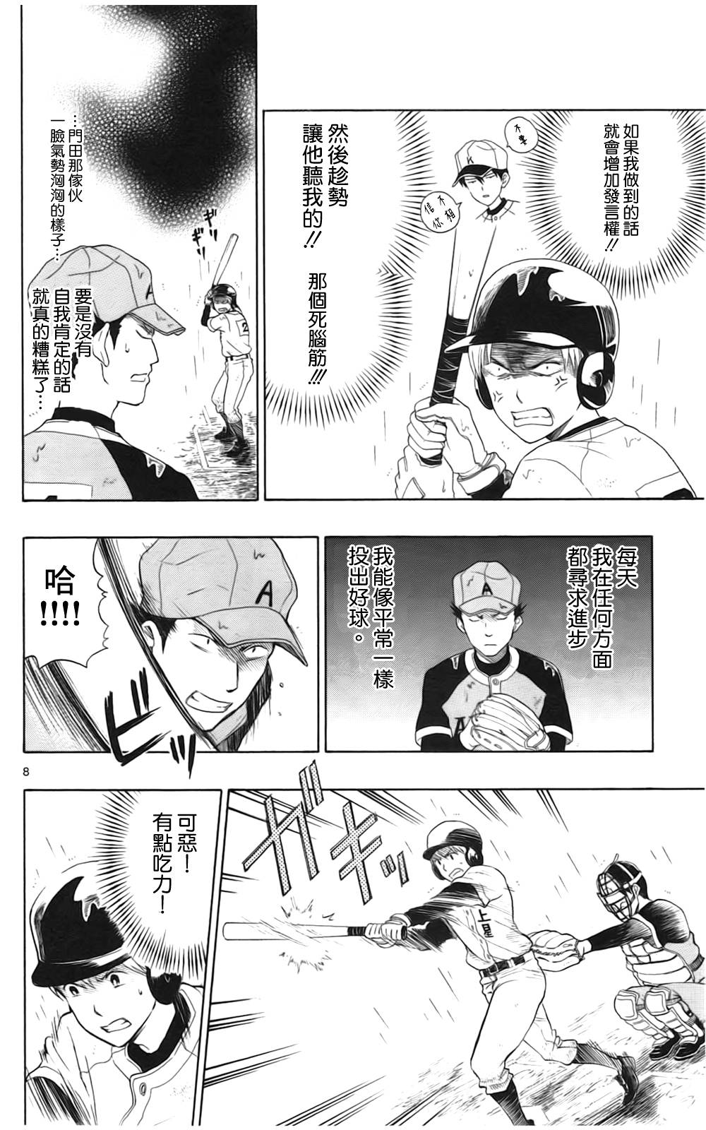 汤神君没有朋友第10话图