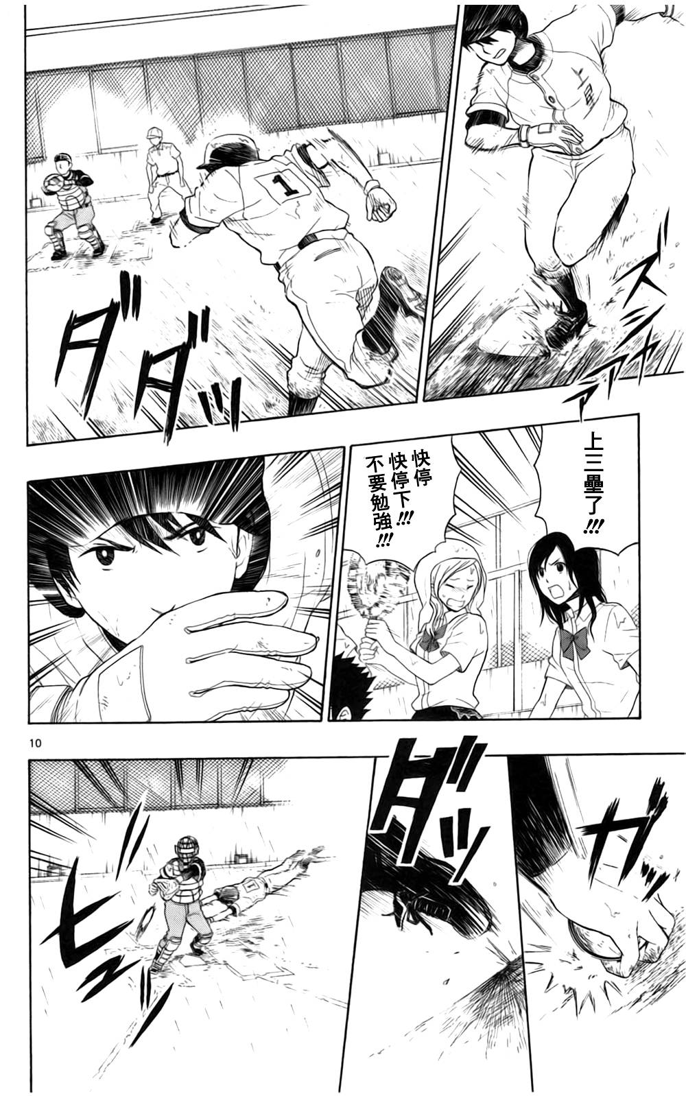 汤神君没有朋友第10话图