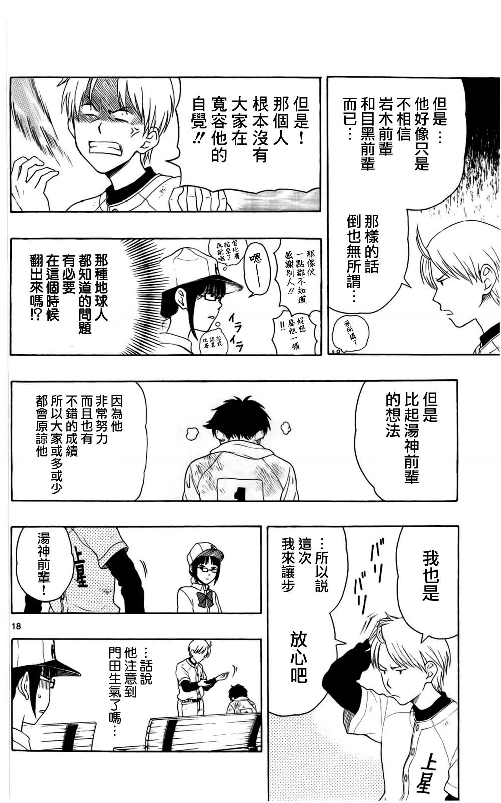 汤神君没有朋友第10话图