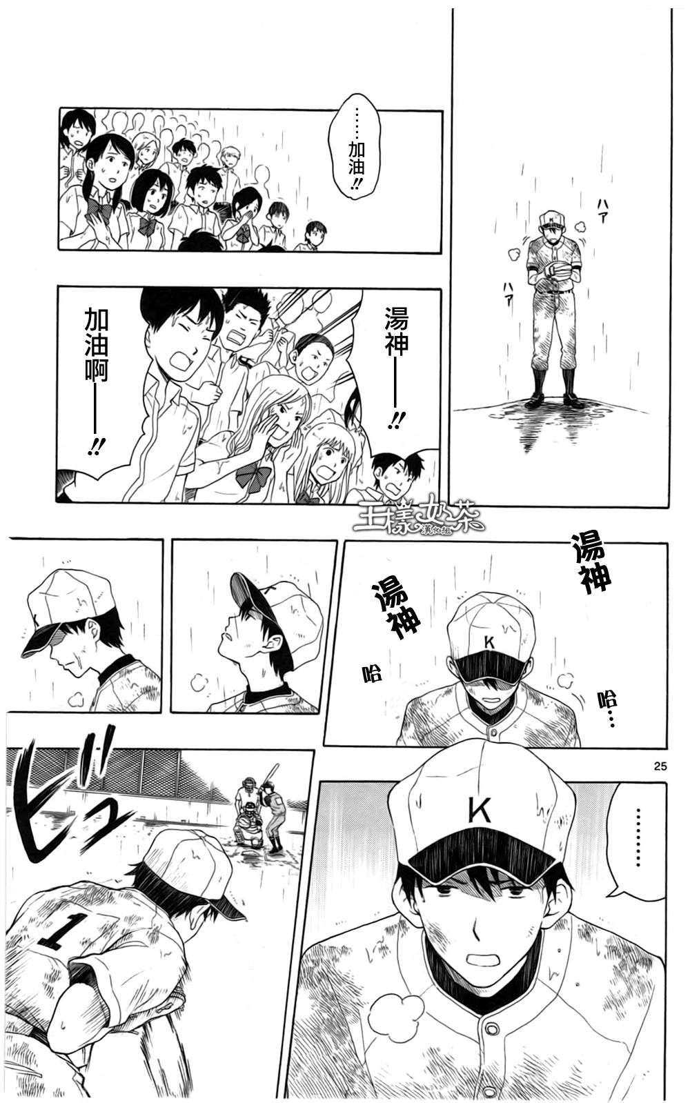 汤神君没有朋友第10话图