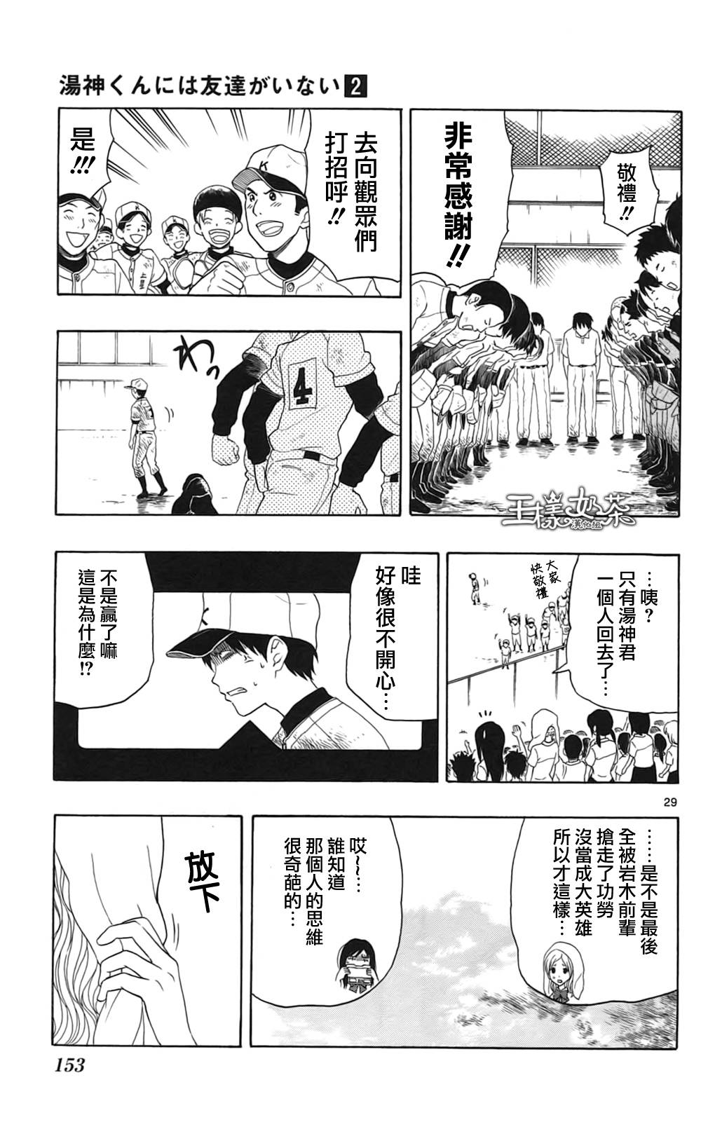 汤神君没有朋友第10话图