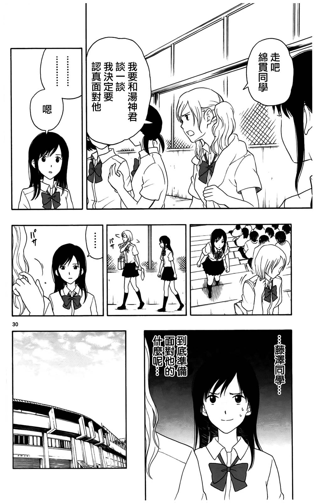 汤神君没有朋友第10话图