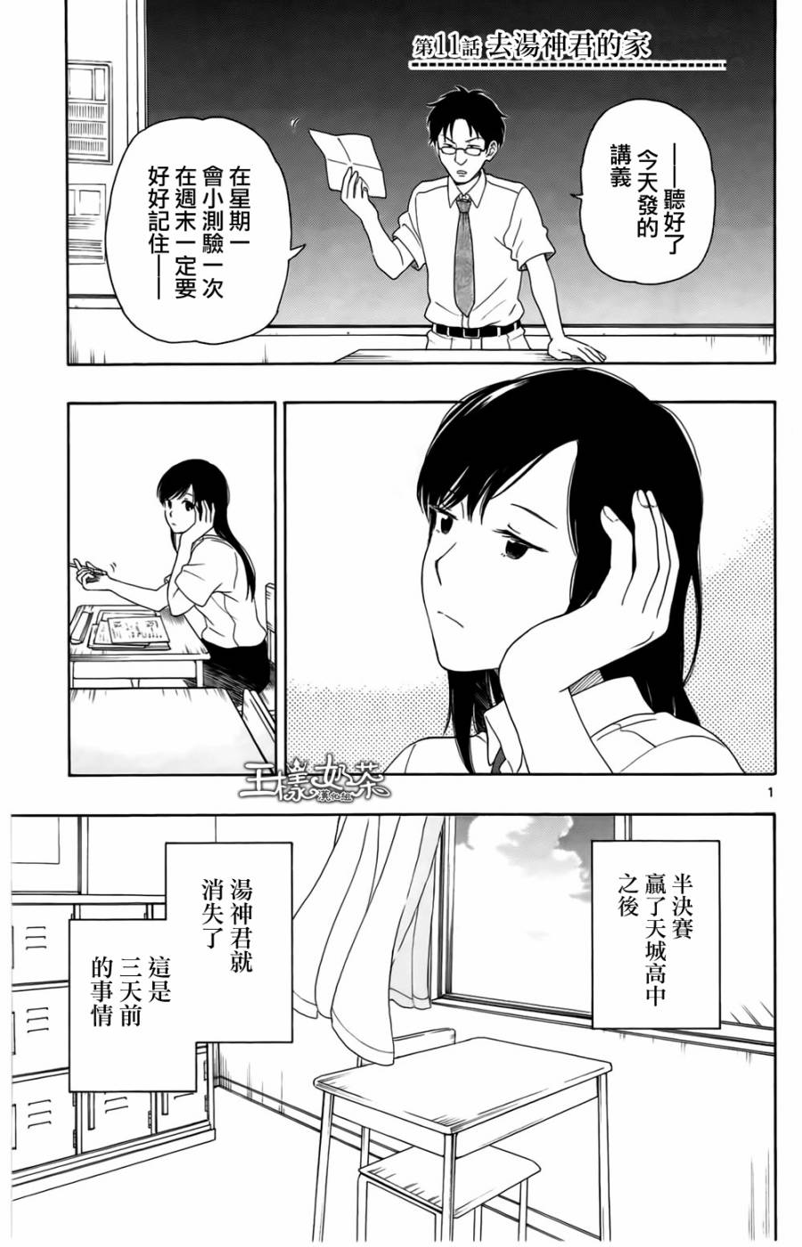 汤神君没有朋友第11话图