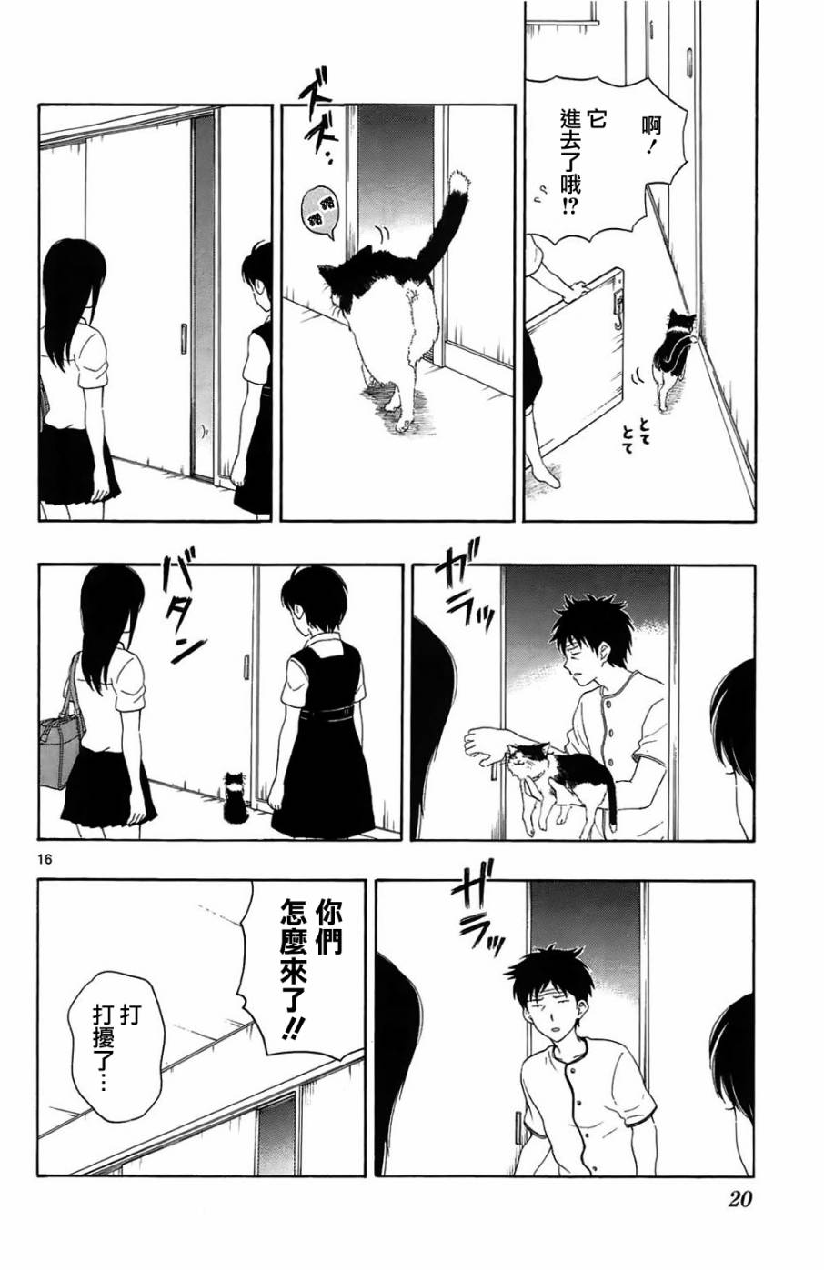 汤神君没有朋友第11话图