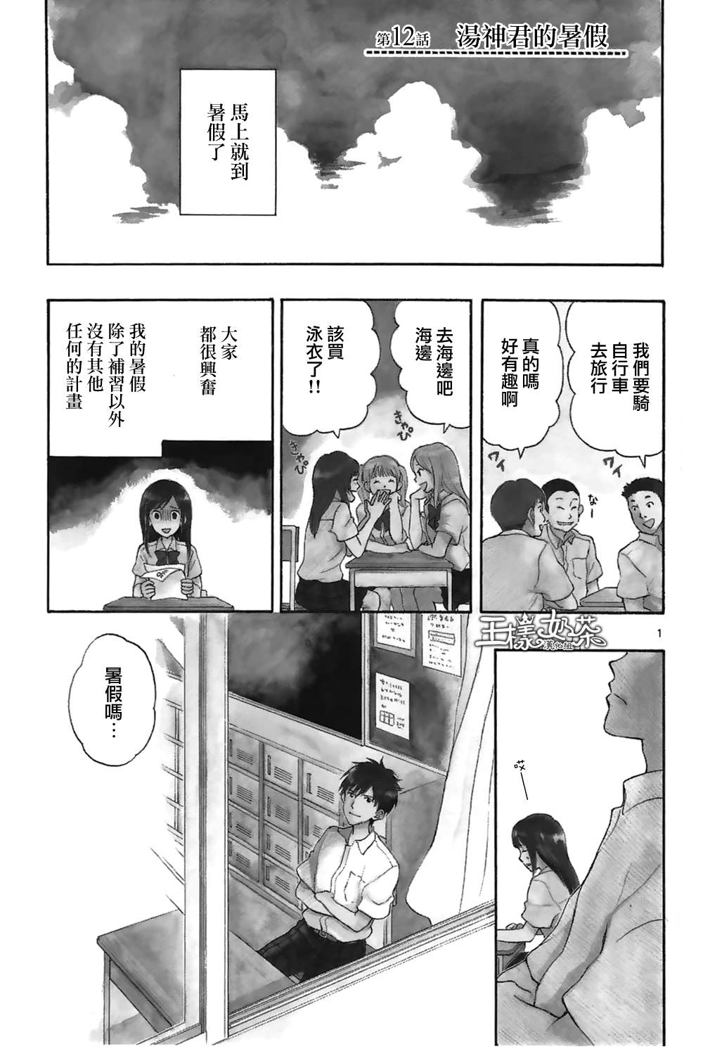 汤神君没有朋友第12话图