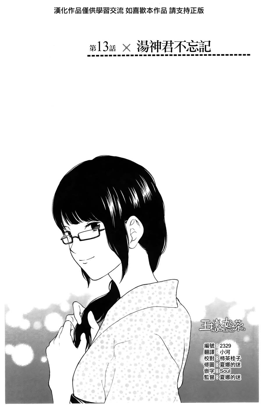 汤神君没有朋友第13话图