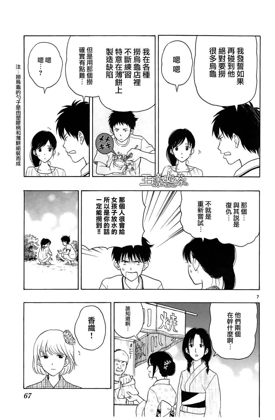 汤神君没有朋友第13话图