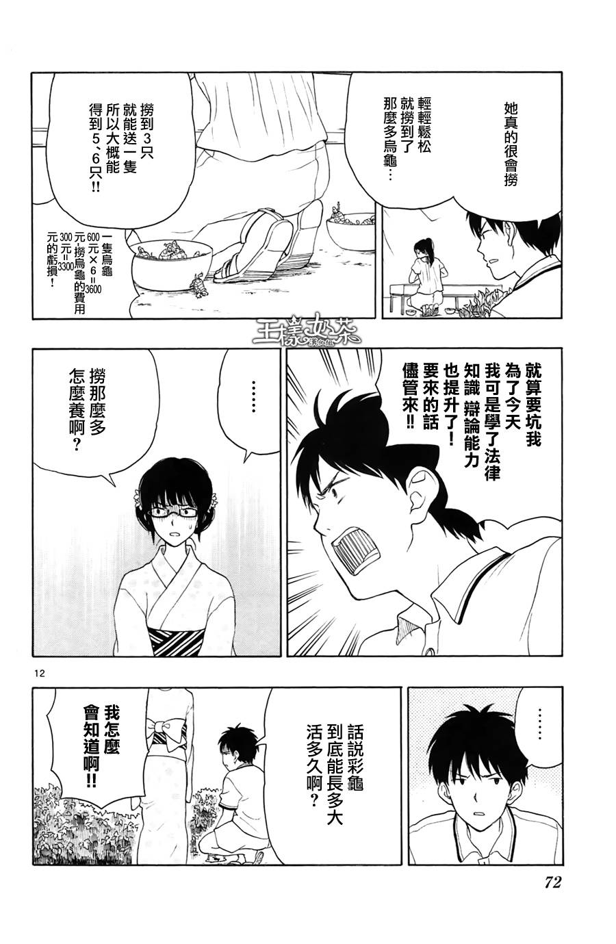 汤神君没有朋友第13话图