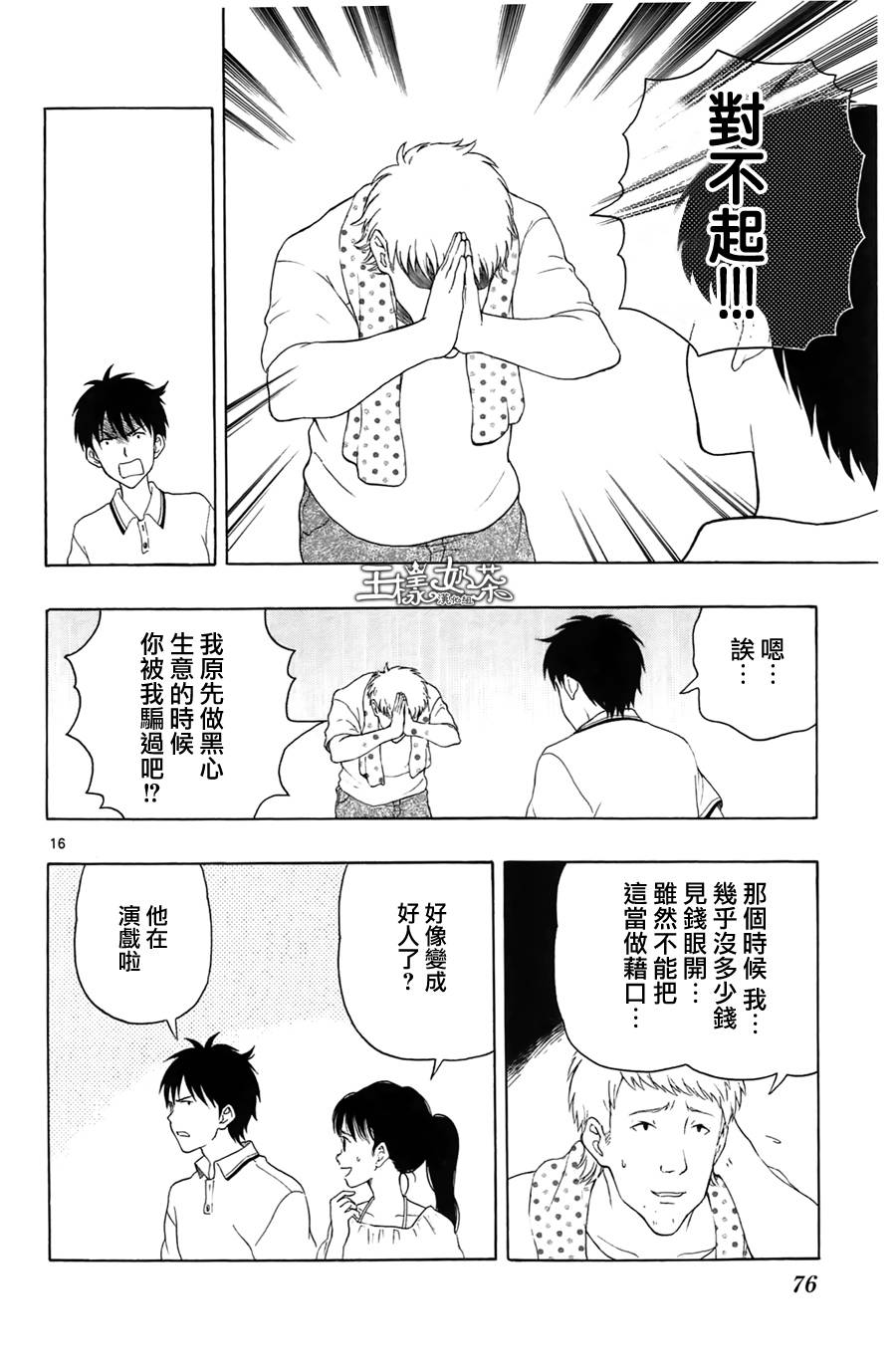 汤神君没有朋友第13话图