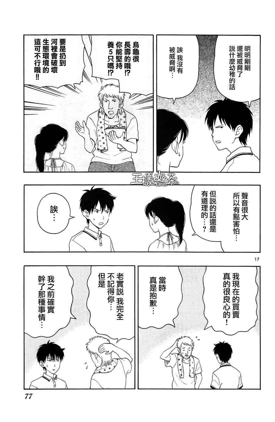 汤神君没有朋友第13话图