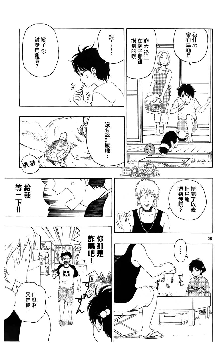 汤神君没有朋友第13话图