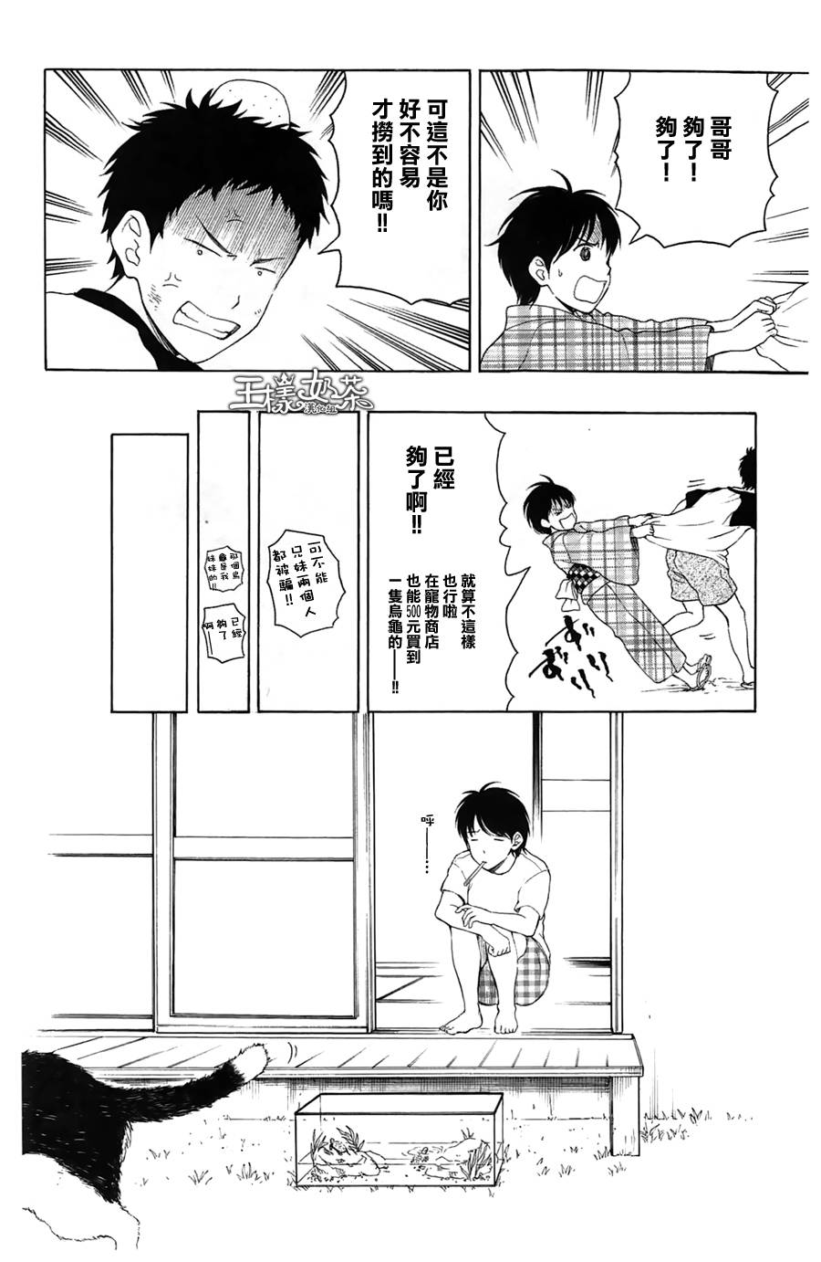 汤神君没有朋友第13话图