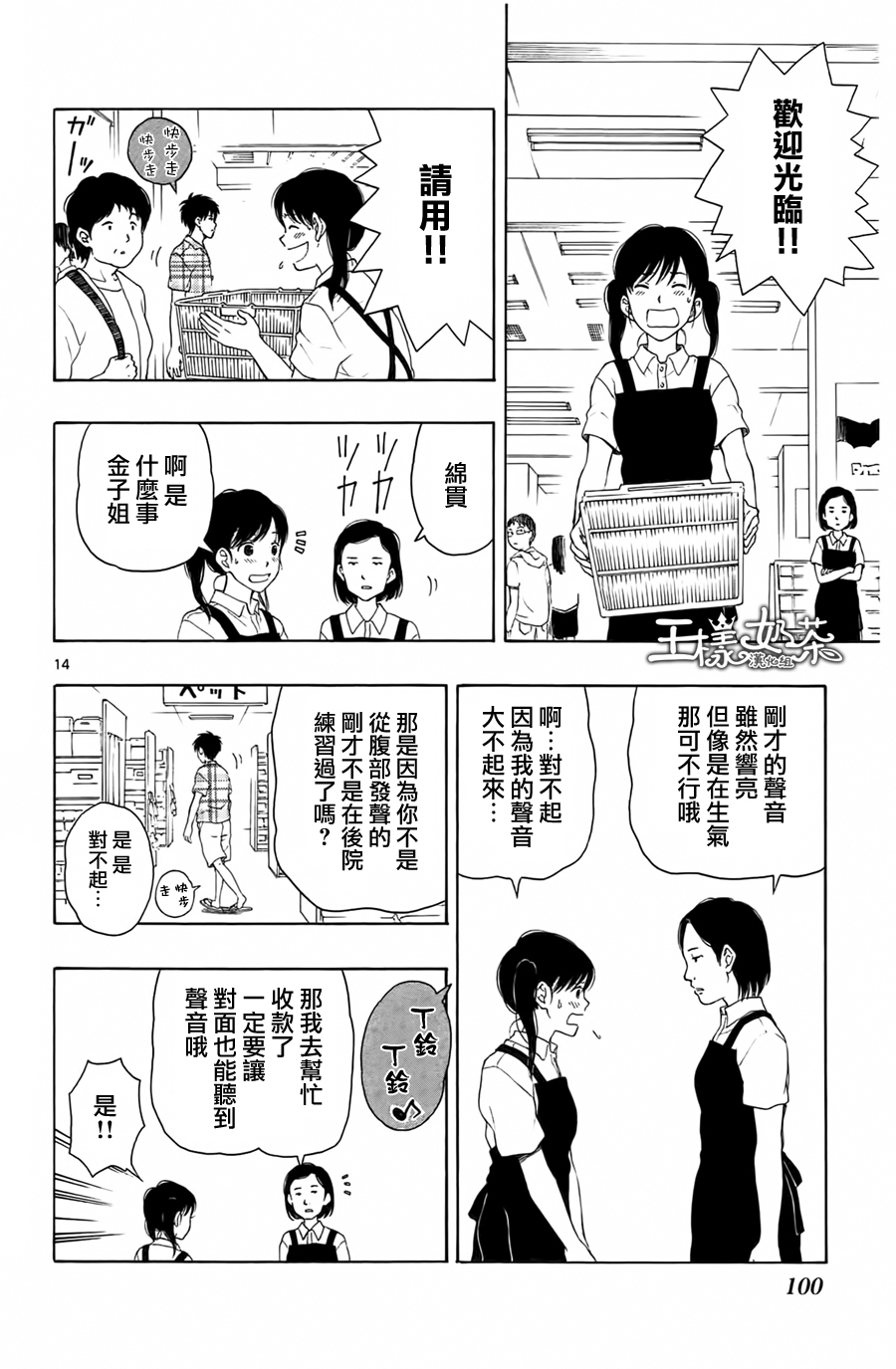 汤神君没有朋友第14话图