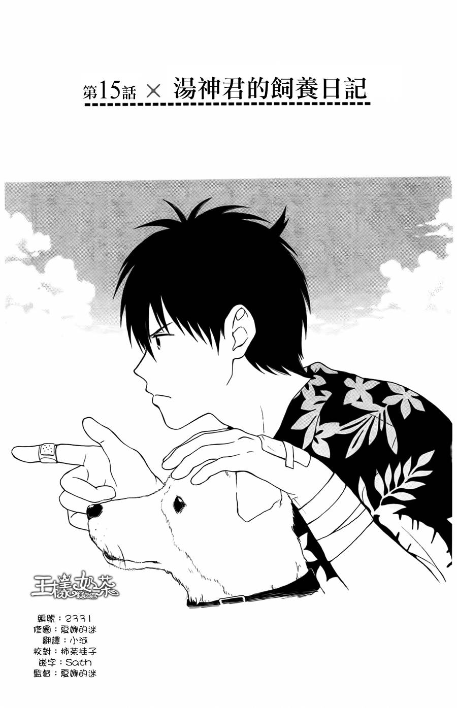 汤神君没有朋友第15话图