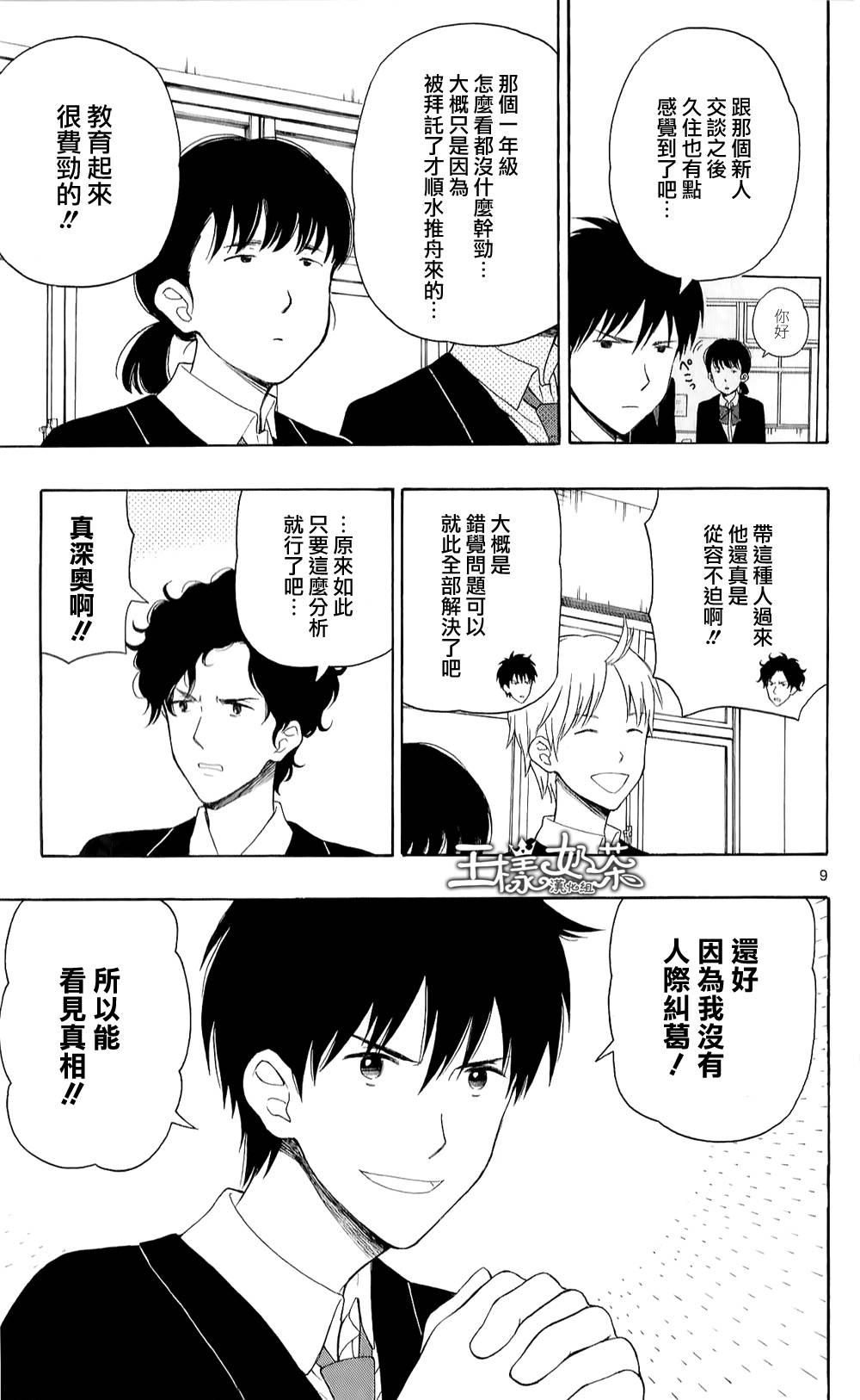 汤神君没有朋友第20话图