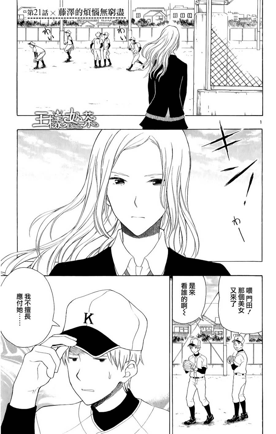 汤神君没有朋友第21话图