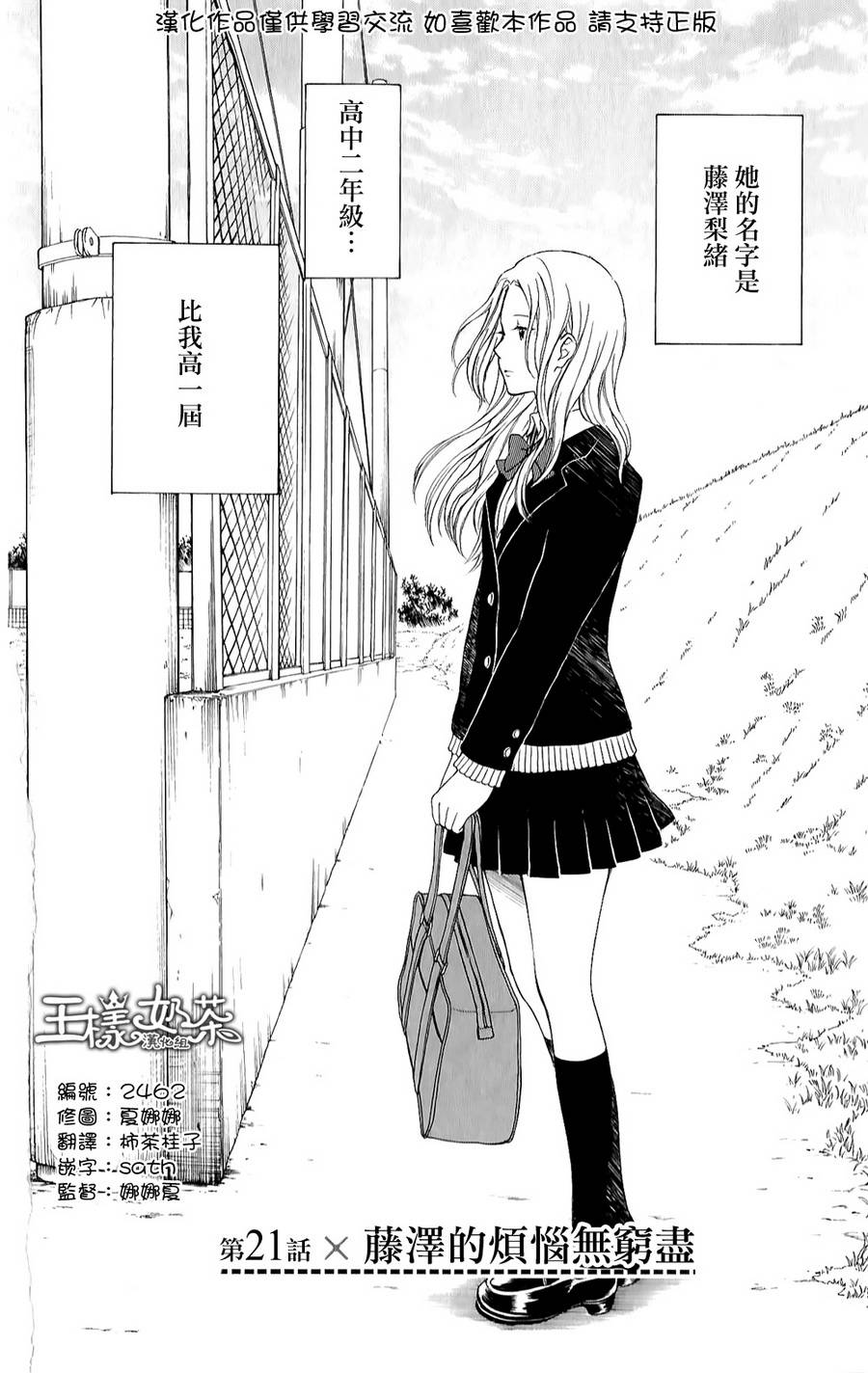 汤神君没有朋友第21话图