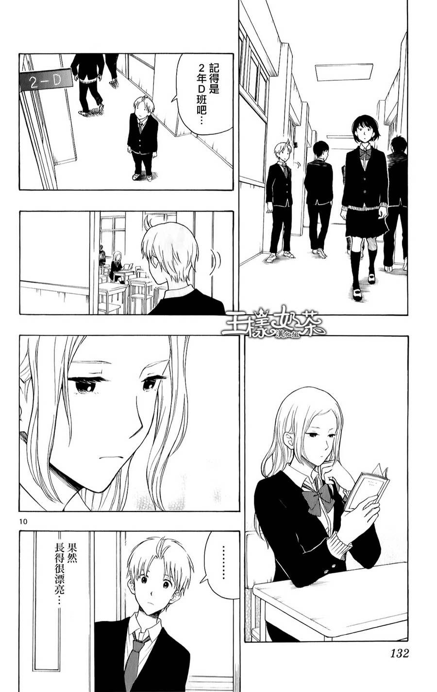 汤神君没有朋友第21话图