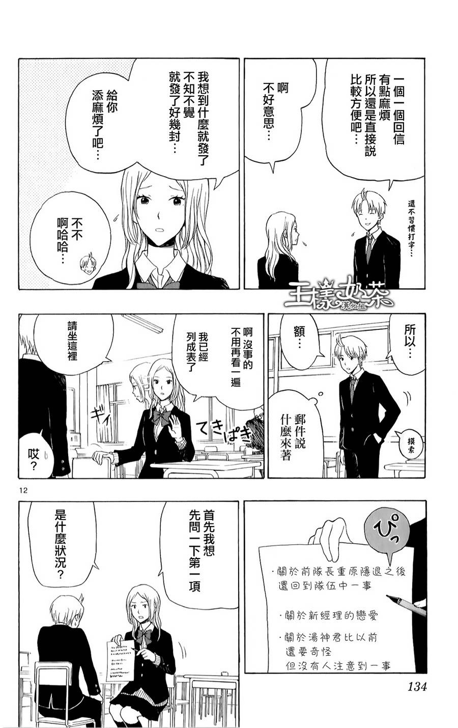 汤神君没有朋友第21话图