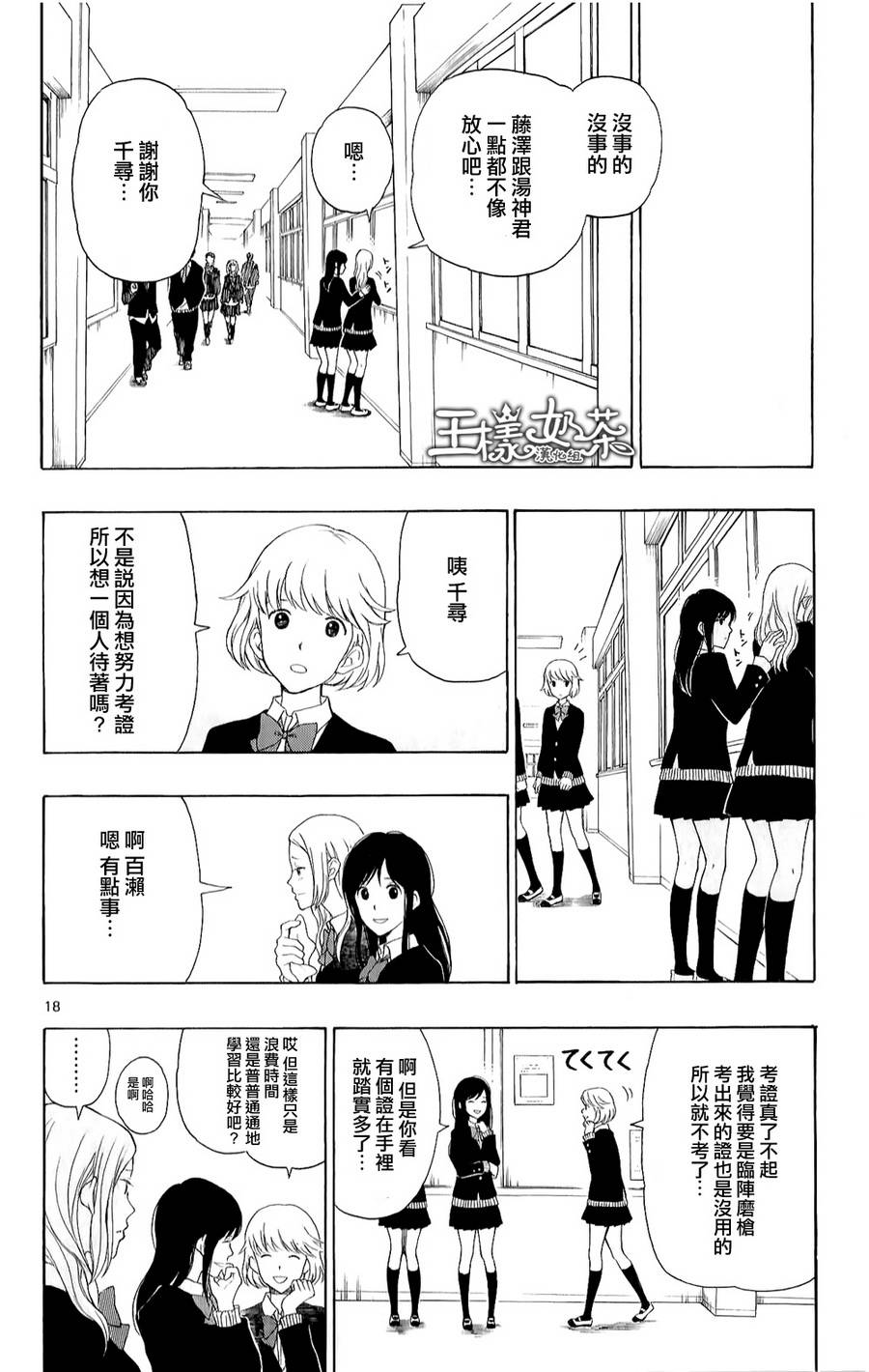 汤神君没有朋友第21话图