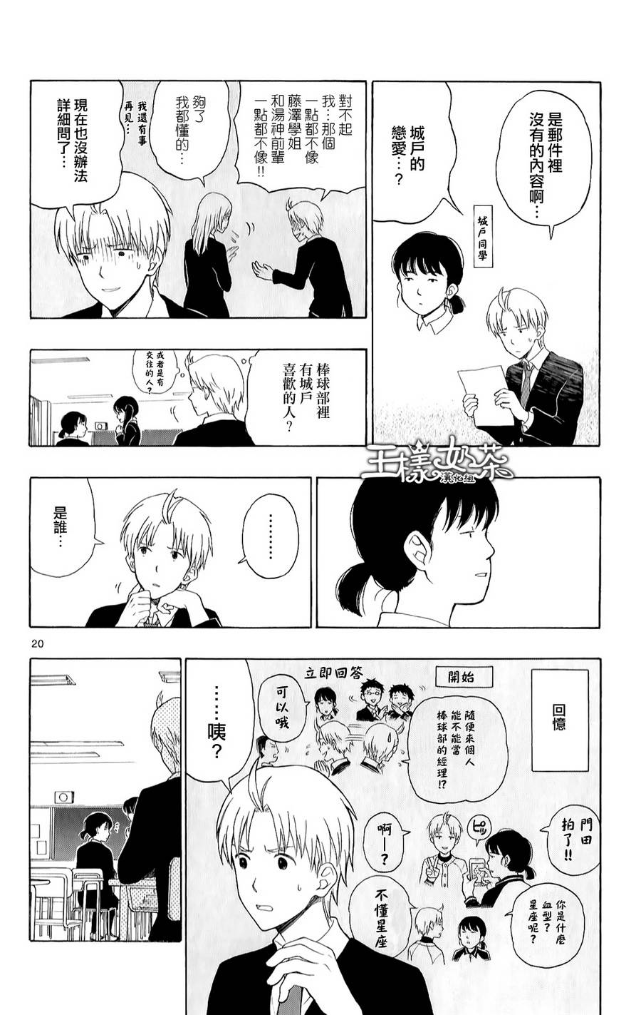 汤神君没有朋友第21话图