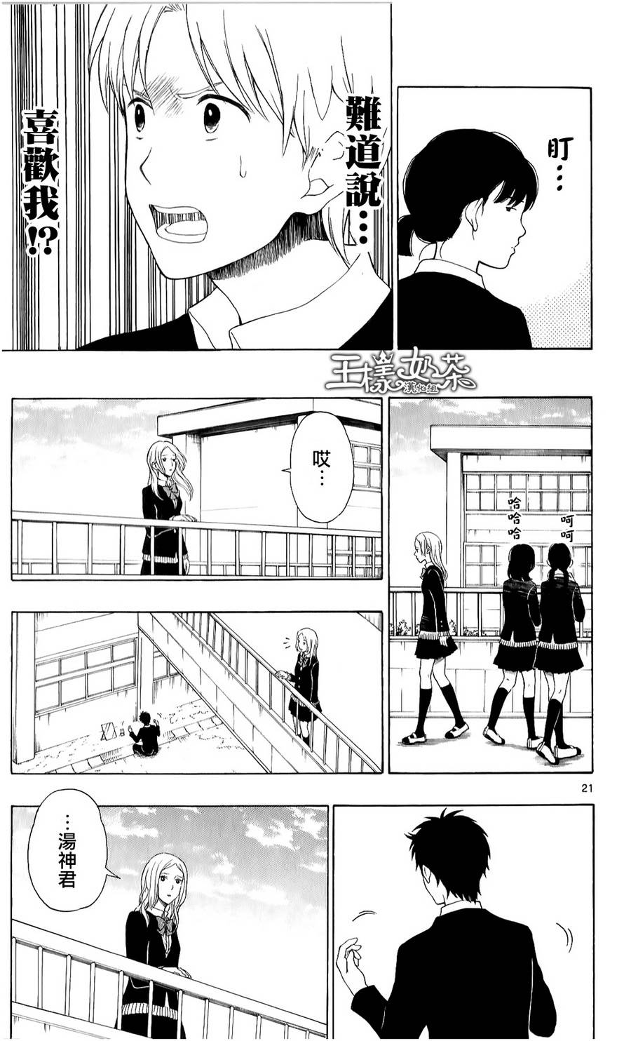 汤神君没有朋友第21话图