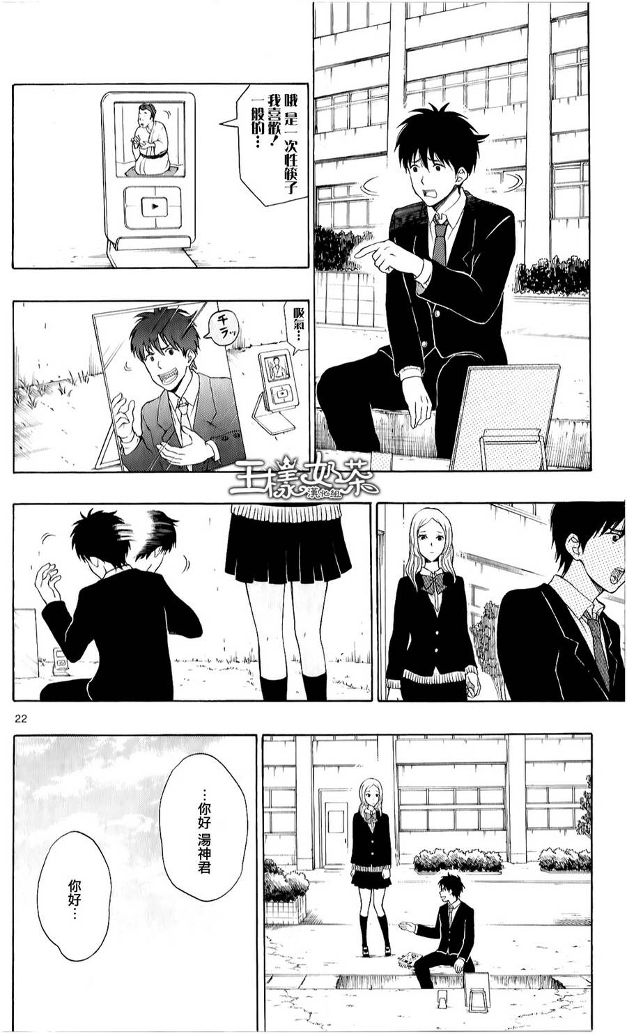 汤神君没有朋友第21话图