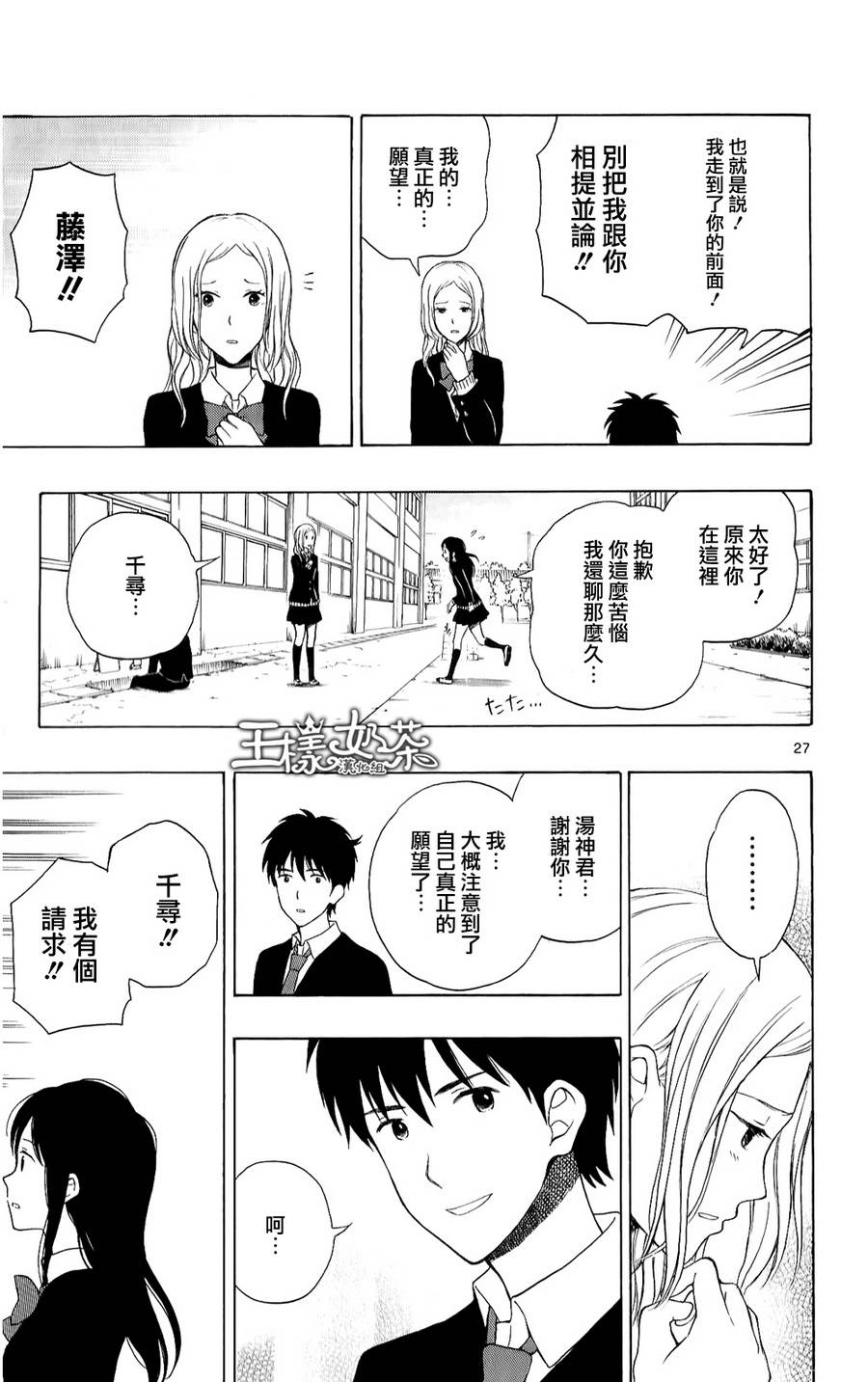 汤神君没有朋友第21话图