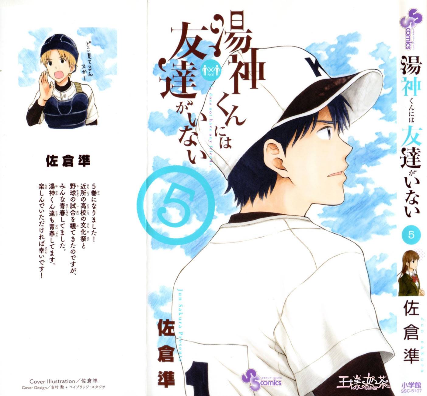 汤神君没有朋友第22话图