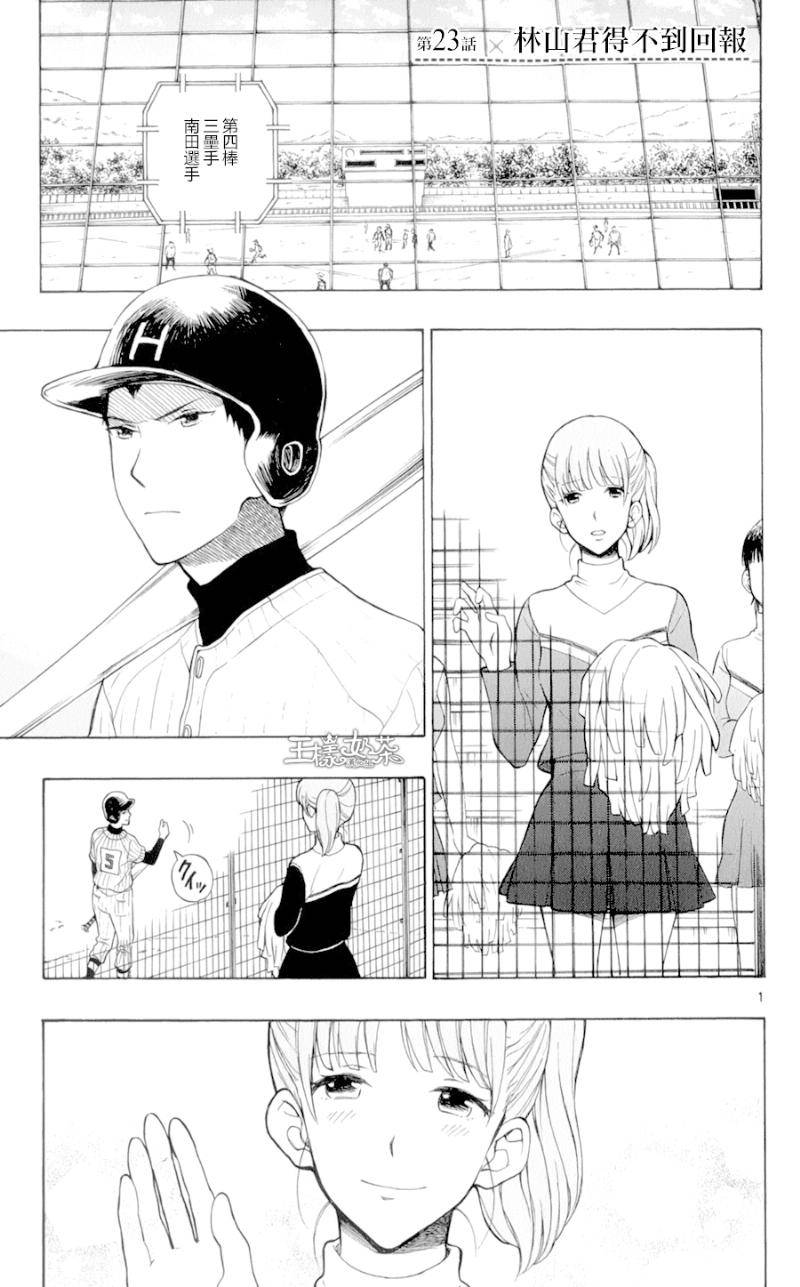 汤神君没有朋友第23话图