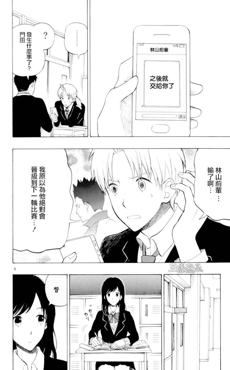 汤神君没有朋友第23话图