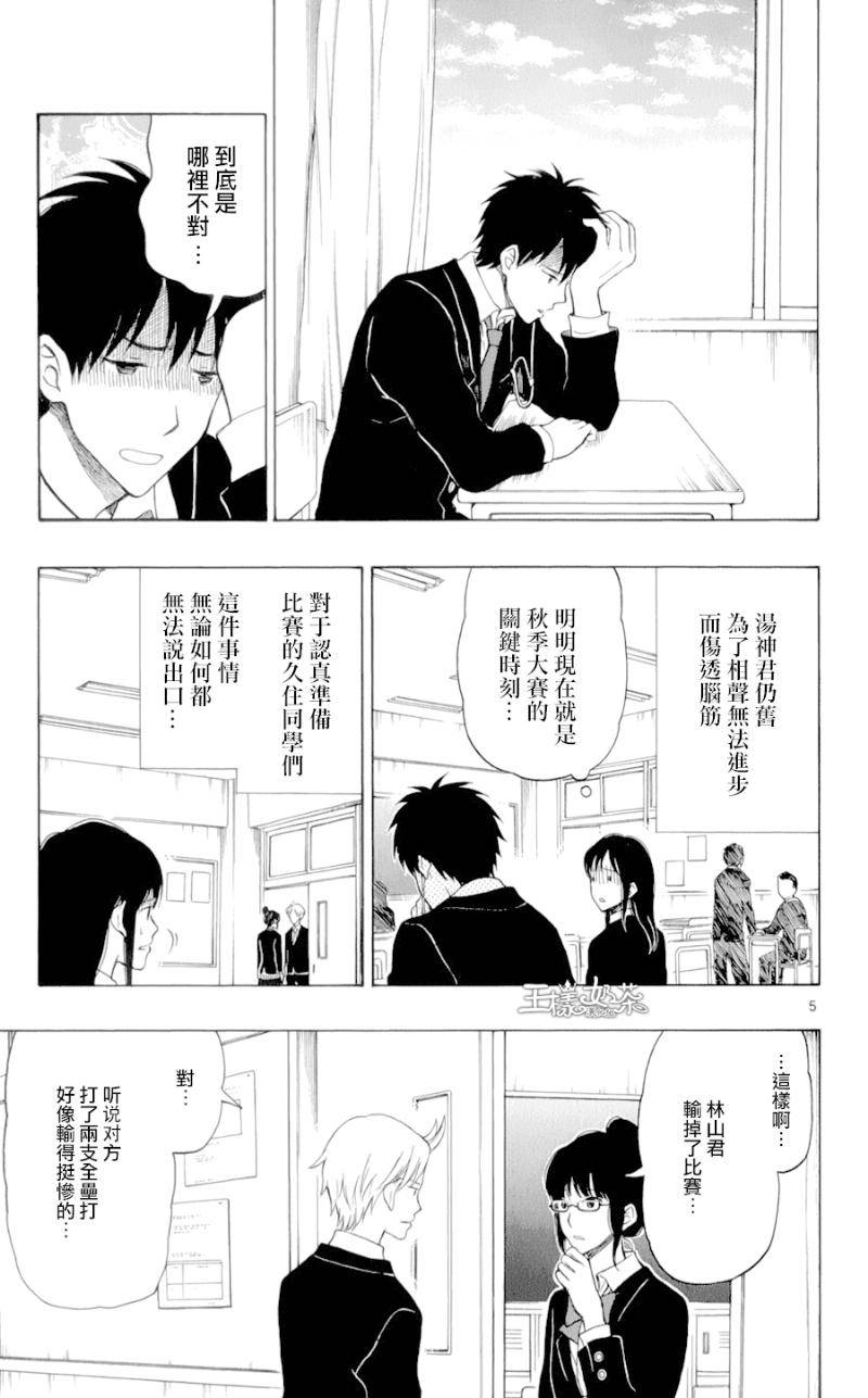 汤神君没有朋友第23话图