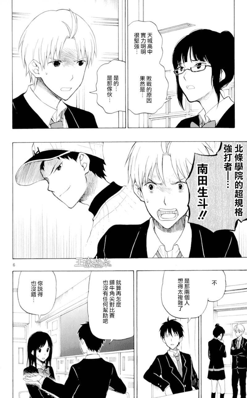 汤神君没有朋友第23话图