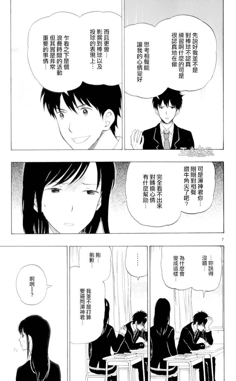 汤神君没有朋友第23话图