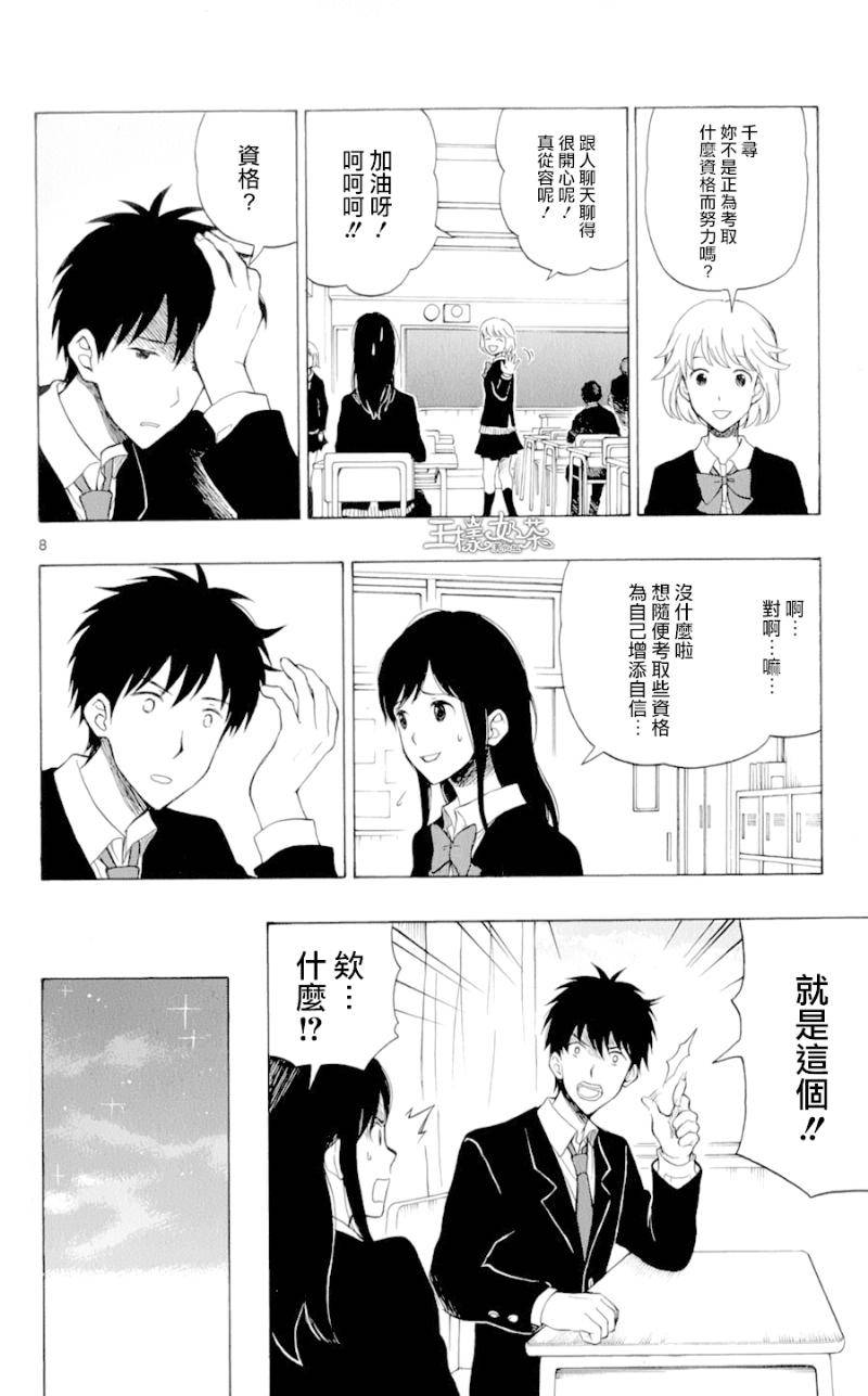 汤神君没有朋友第23话图