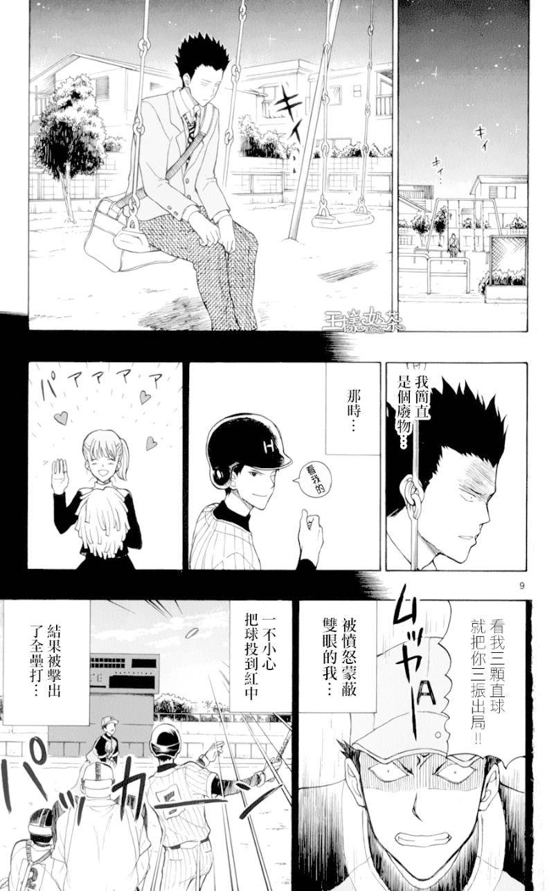 汤神君没有朋友第23话图