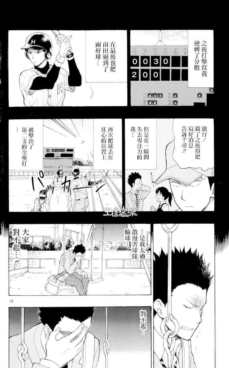 汤神君没有朋友第23话图