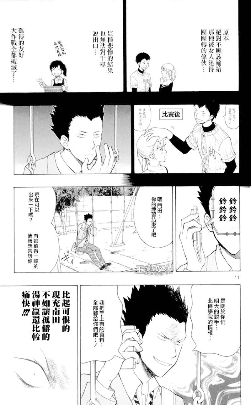 汤神君没有朋友第23话图