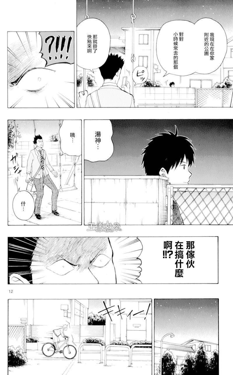 汤神君没有朋友第23话图