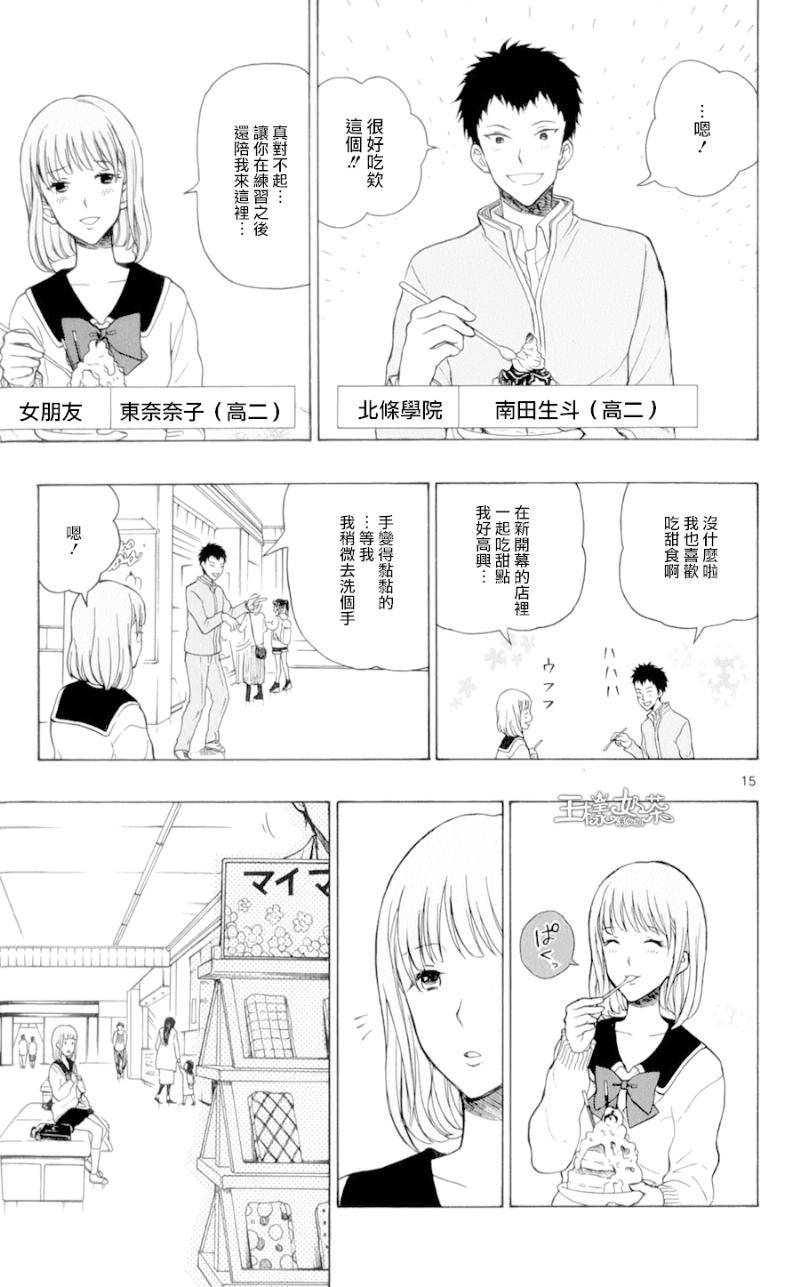 汤神君没有朋友第23话图