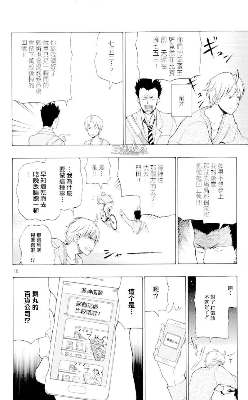 汤神君没有朋友第23话图