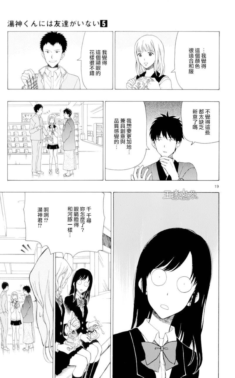 汤神君没有朋友第23话图